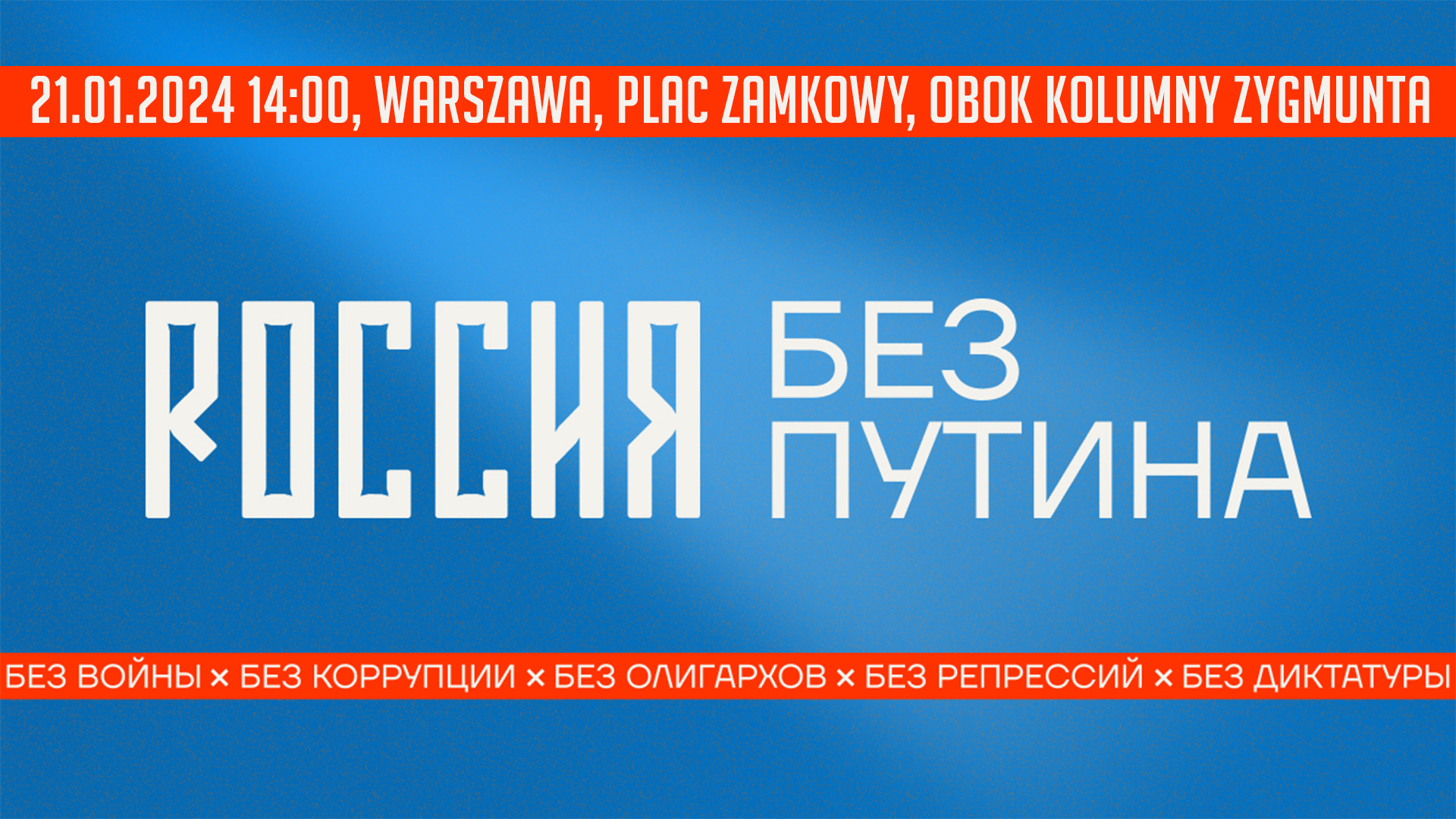 Митинг «Россия без Путина» в Варшаве