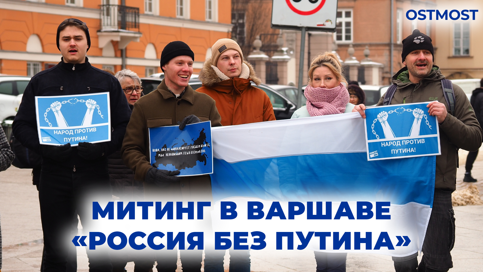 Видеорепортаж с митинга «Россия без Путина»