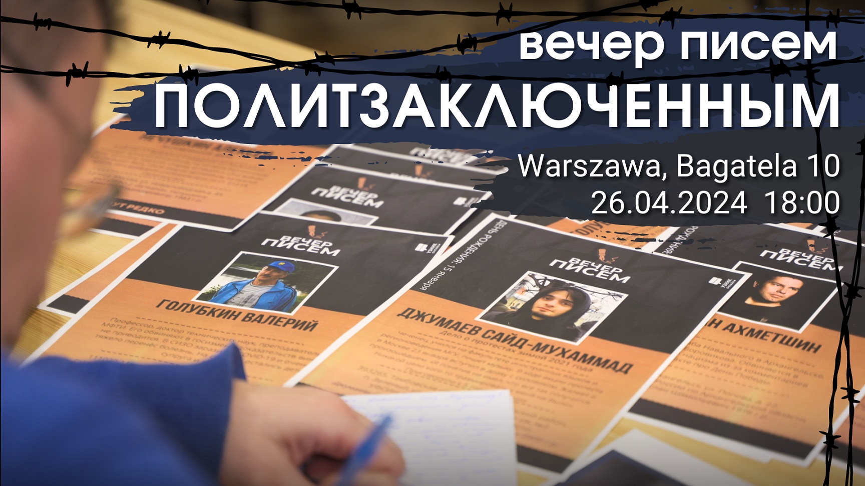 Вечер писем политзаключенным. Варшава 26 апреля